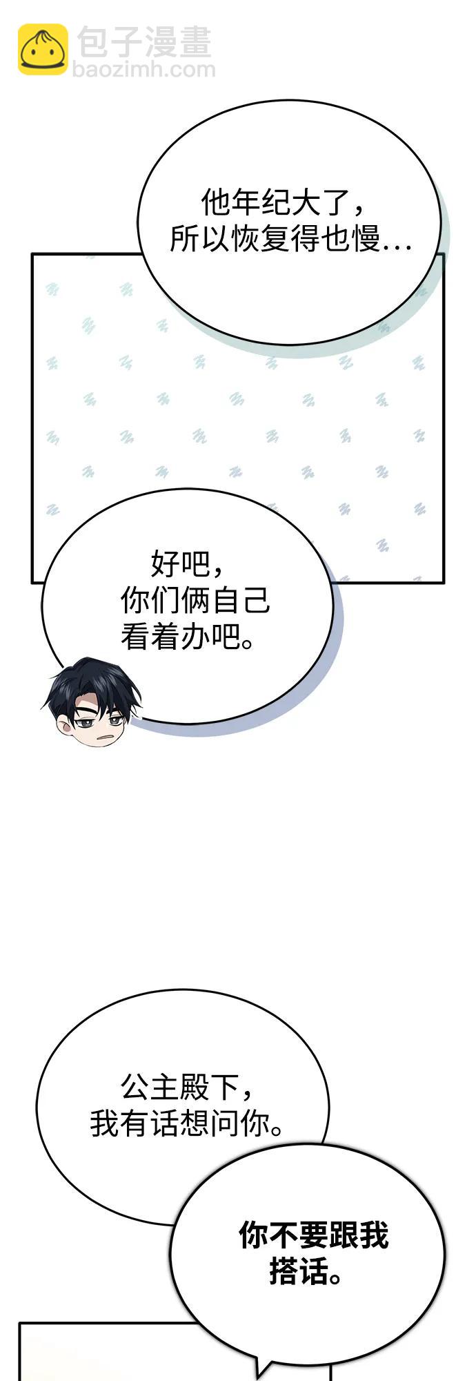 🍲重生者的隐退生活 [第28话] 去死吧！ 第11页