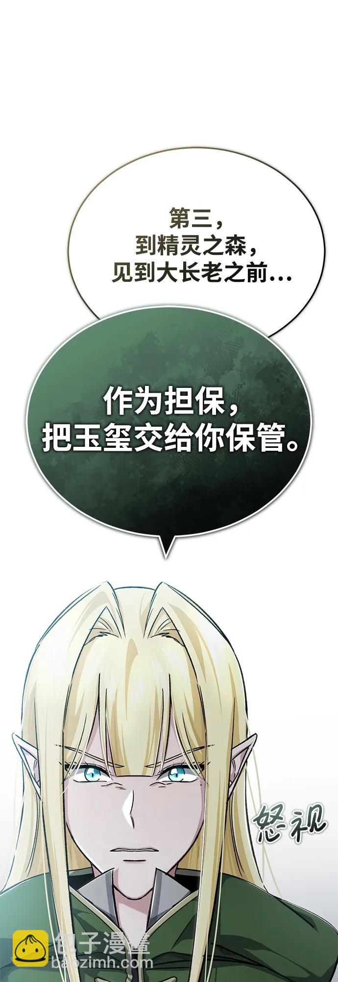 🍲重生者的隐退生活 [第28话] 去死吧！ 第14页