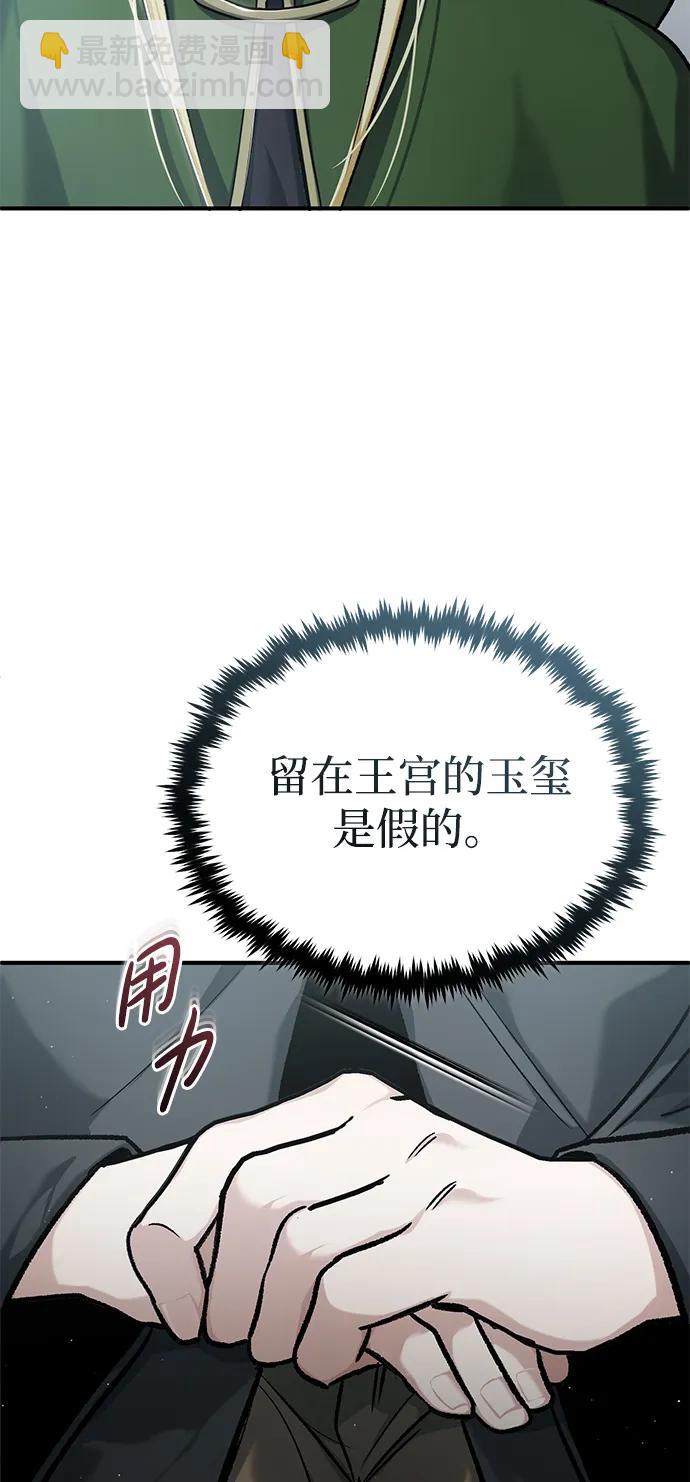 🍲重生者的隐退生活 [第28话] 去死吧！ 第15页
