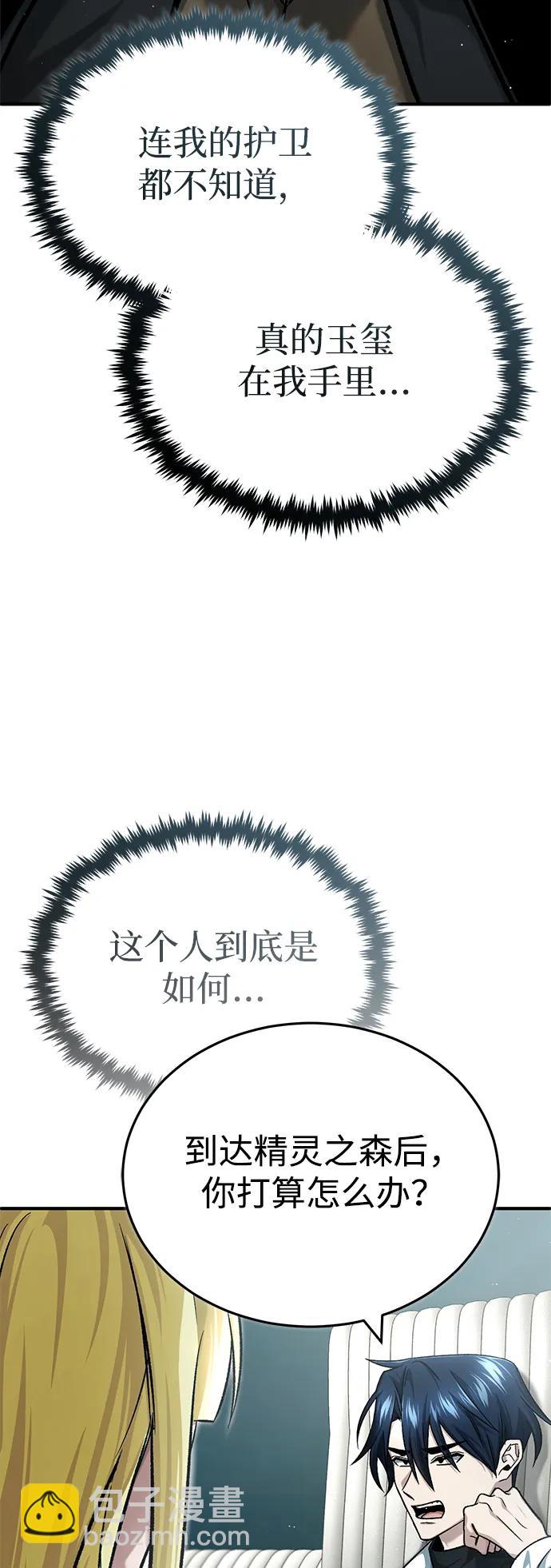 🍲重生者的隐退生活 [第28话] 去死吧！ 第16页