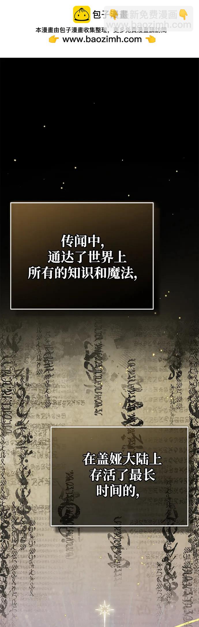 🍲重生者的隐退生活 [第28话] 去死吧！ 第2页