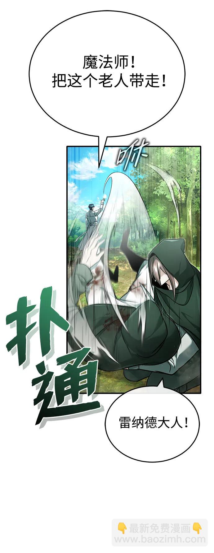 🍲重生者的隐退生活 [第28话] 去死吧！ 第45页