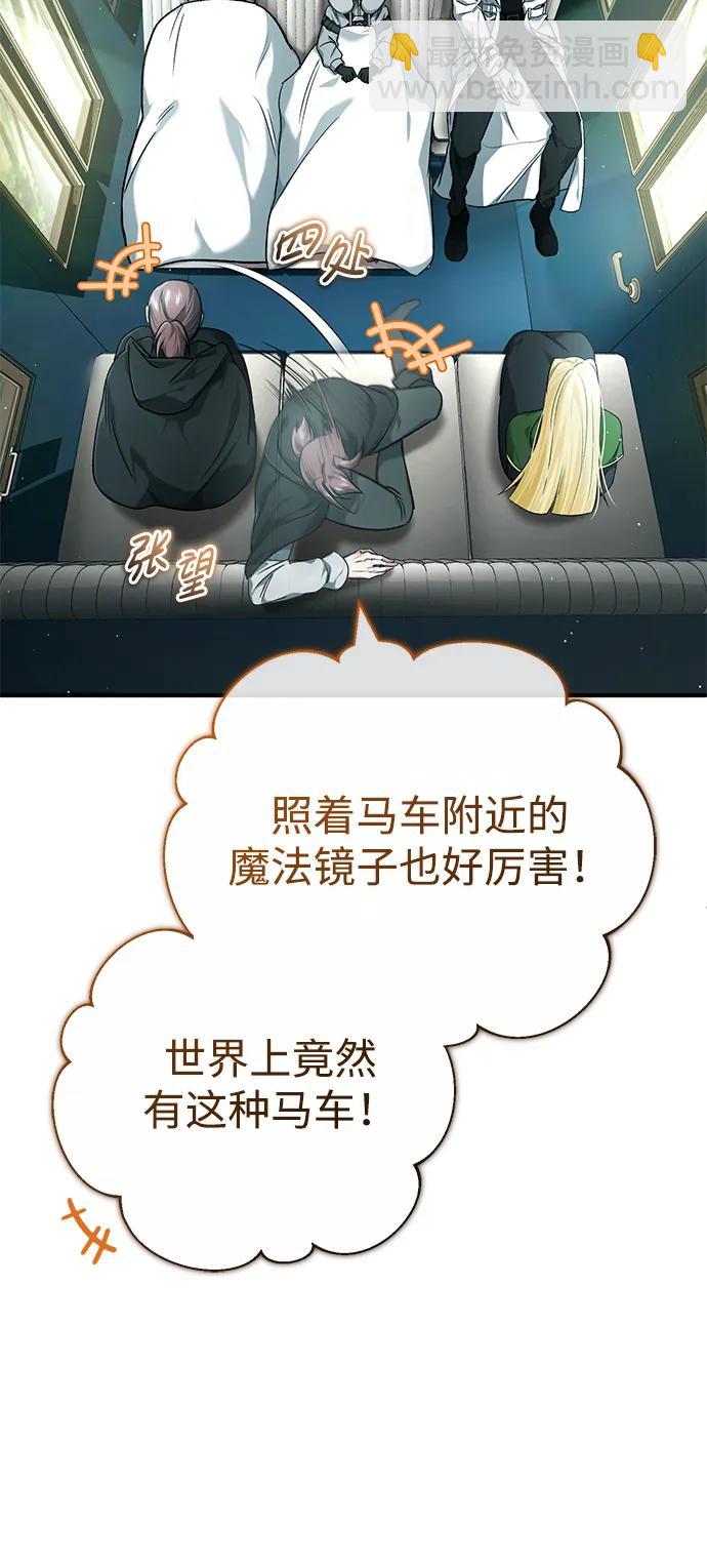 🍲重生者的隐退生活 [第28话] 去死吧！ 第8页