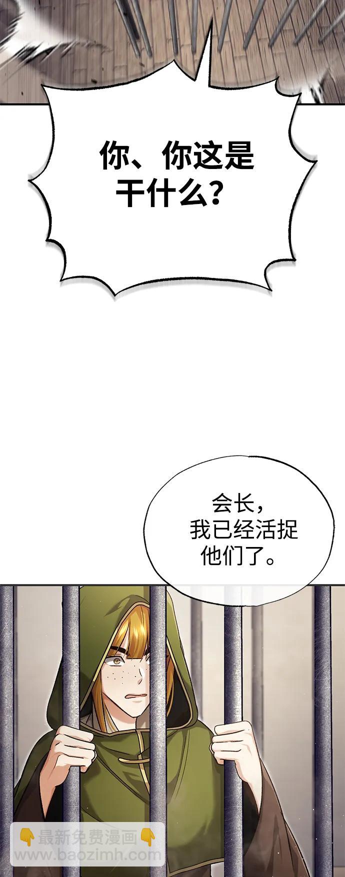 🍲重生者的隐退生活 [第30话] 在哪里？ 第18页
