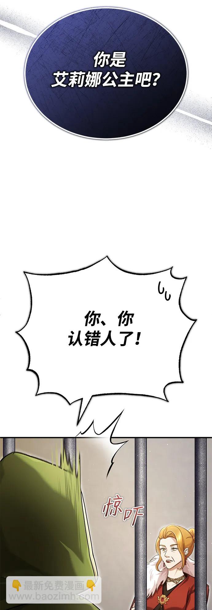 🍲重生者的隐退生活 [第30话] 在哪里？ 第25页