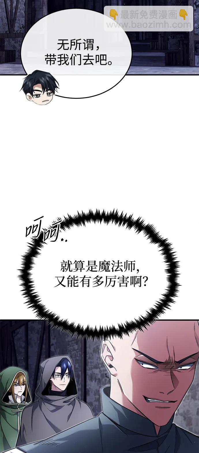 🍲重生者的隐退生活 [第30话] 在哪里？ 第3页