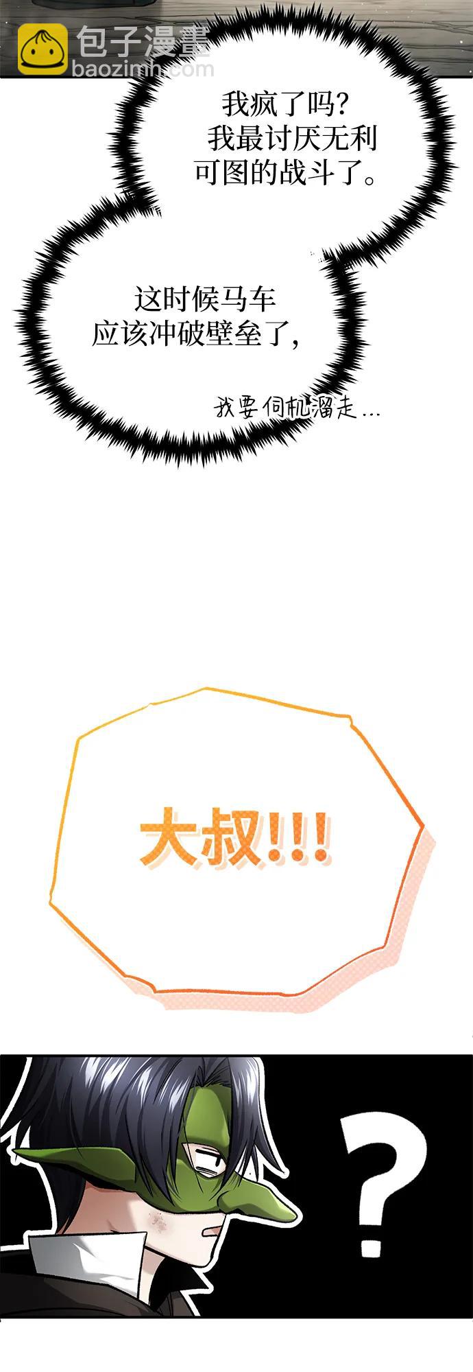 🍲重生者的隐退生活 [第32话] 最讨厌烦人的故事了 第22页