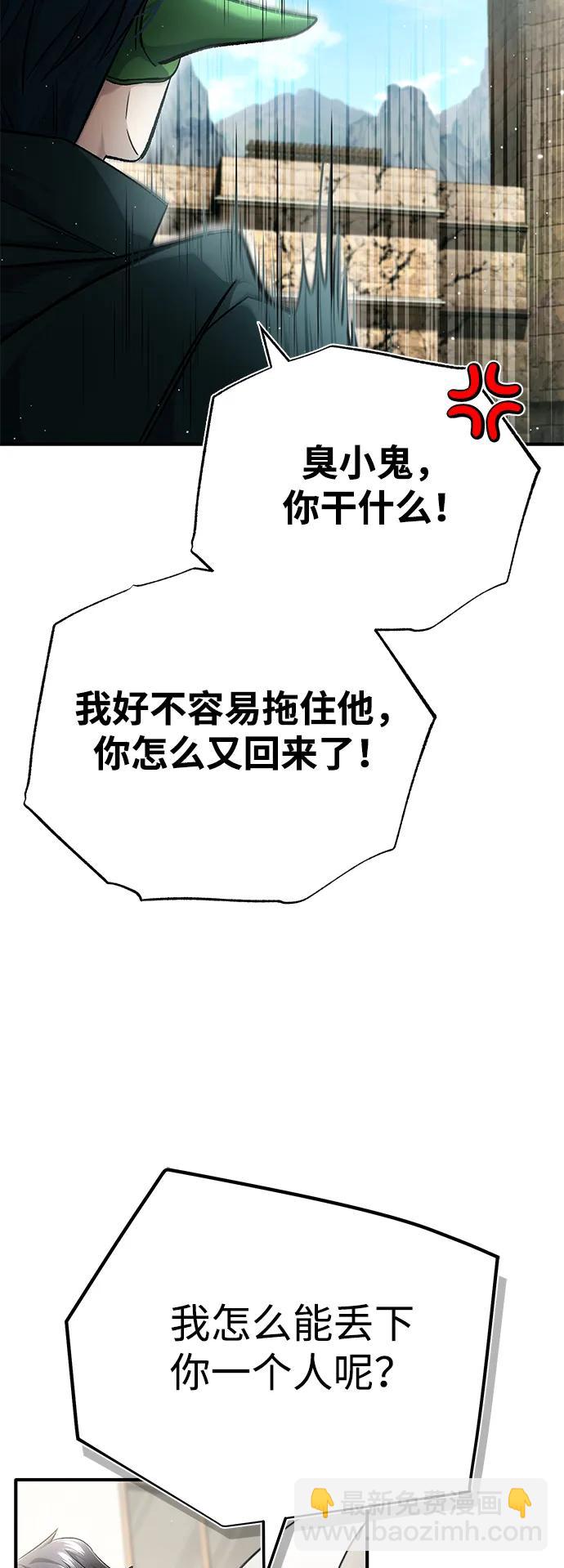 🍲重生者的隐退生活 [第32话] 最讨厌烦人的故事了 第24页