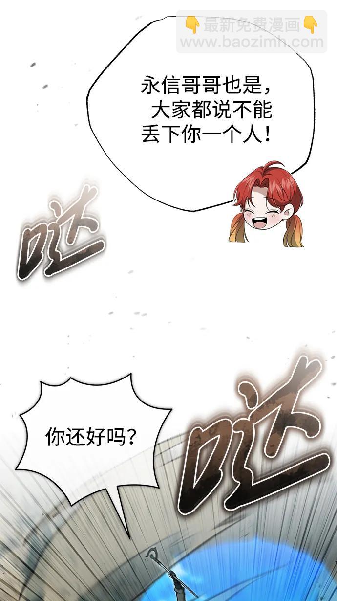 🍲重生者的隐退生活 [第32话] 最讨厌烦人的故事了 第26页