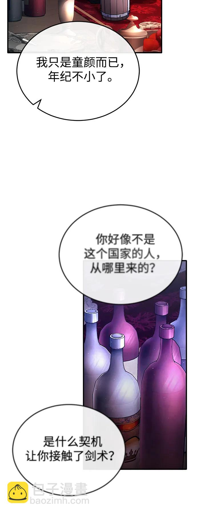 🍲重生者的隐退生活 [第32话] 最讨厌烦人的故事了 第43页
