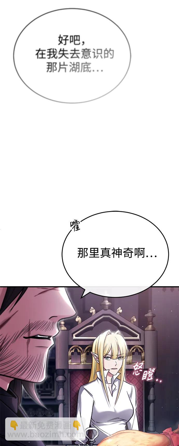 🍲重生者的隐退生活 [第32话] 最讨厌烦人的故事了 第47页