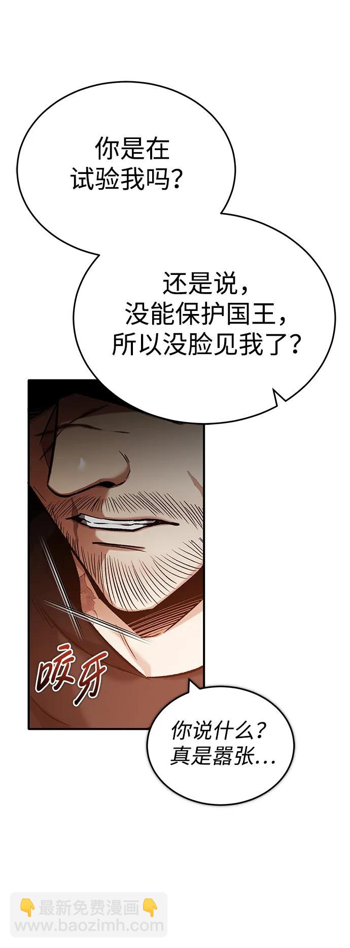 🍲重生者的隐退生活 [第32话] 最讨厌烦人的故事了 第49页
