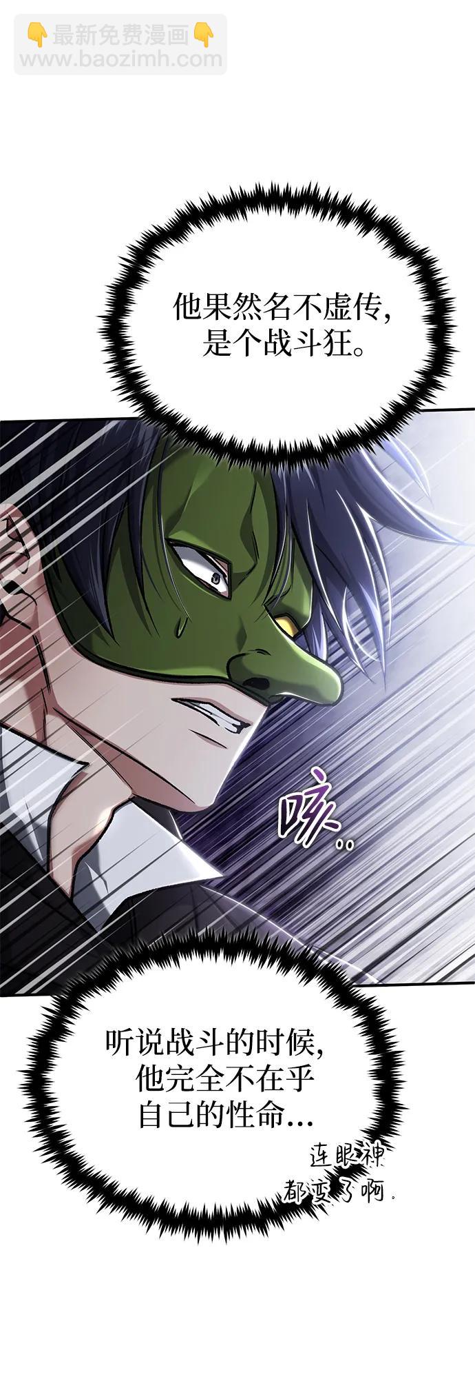 🍲重生者的隐退生活 [第32话] 最讨厌烦人的故事了 第5页