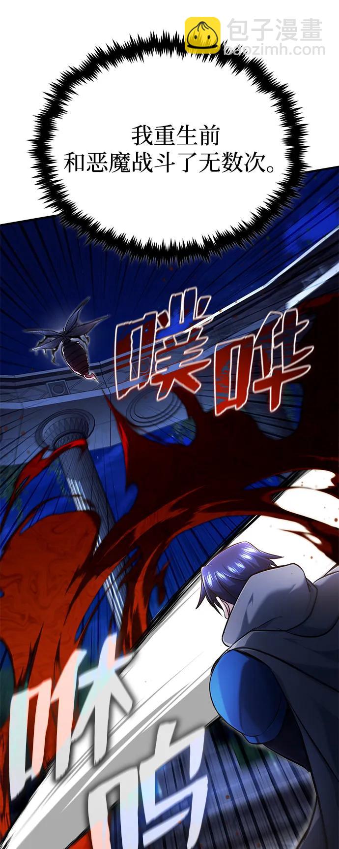 🍲重生者的隐退生活 [第34话] 心里真痛快 第24页