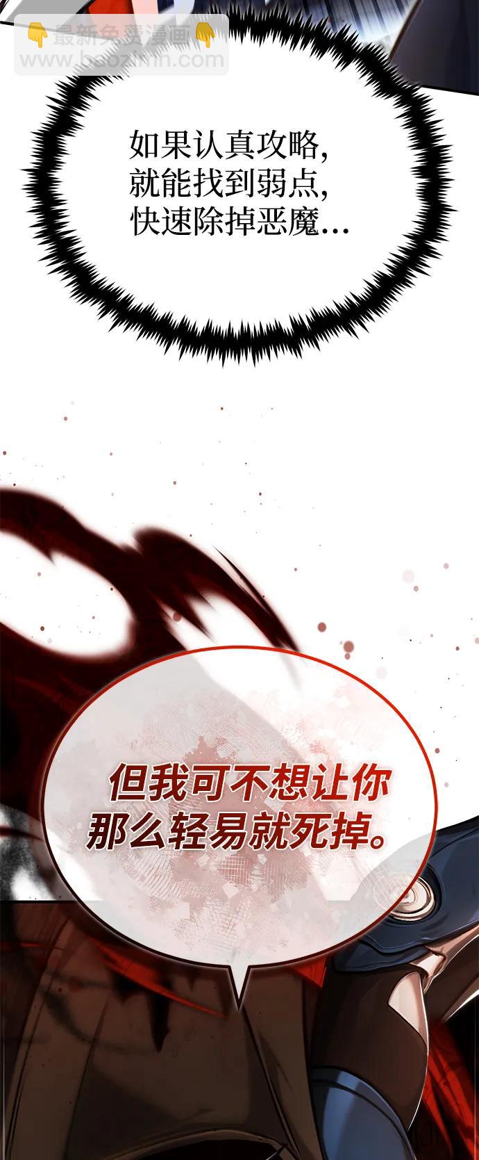 🍲重生者的隐退生活 [第34话] 心里真痛快 第25页