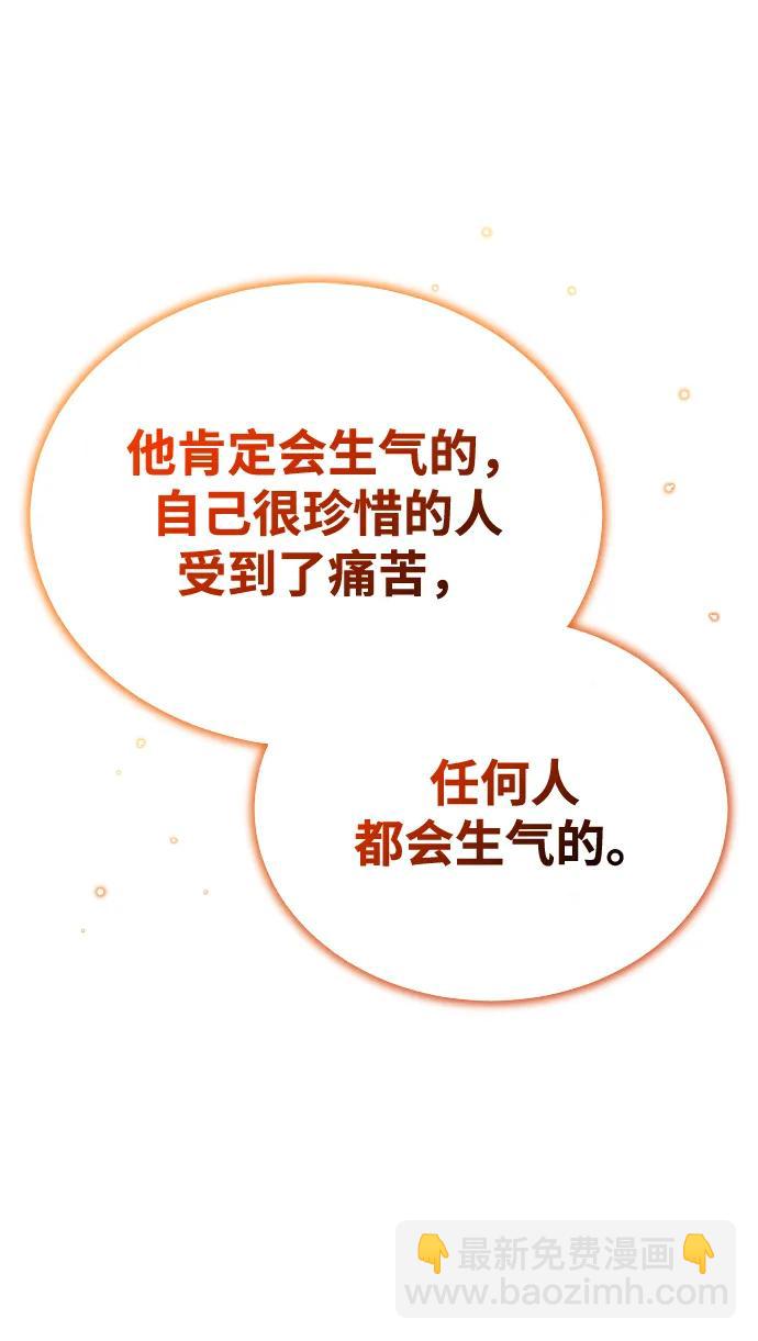 🍲重生者的隐退生活 [第34话] 心里真痛快 第31页
