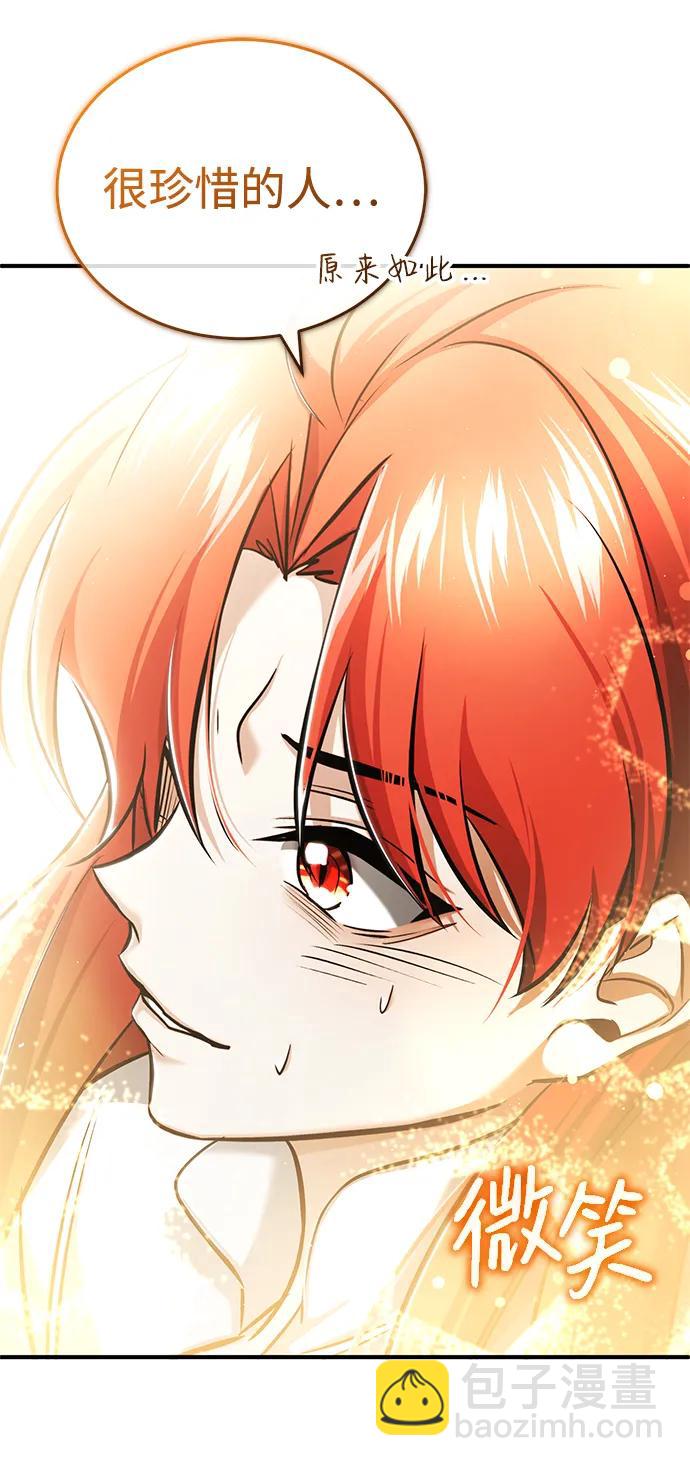 🍲重生者的隐退生活 [第34话] 心里真痛快 第32页