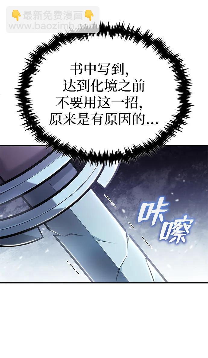 🍲重生者的隐退生活 [第34话] 心里真痛快 第49页