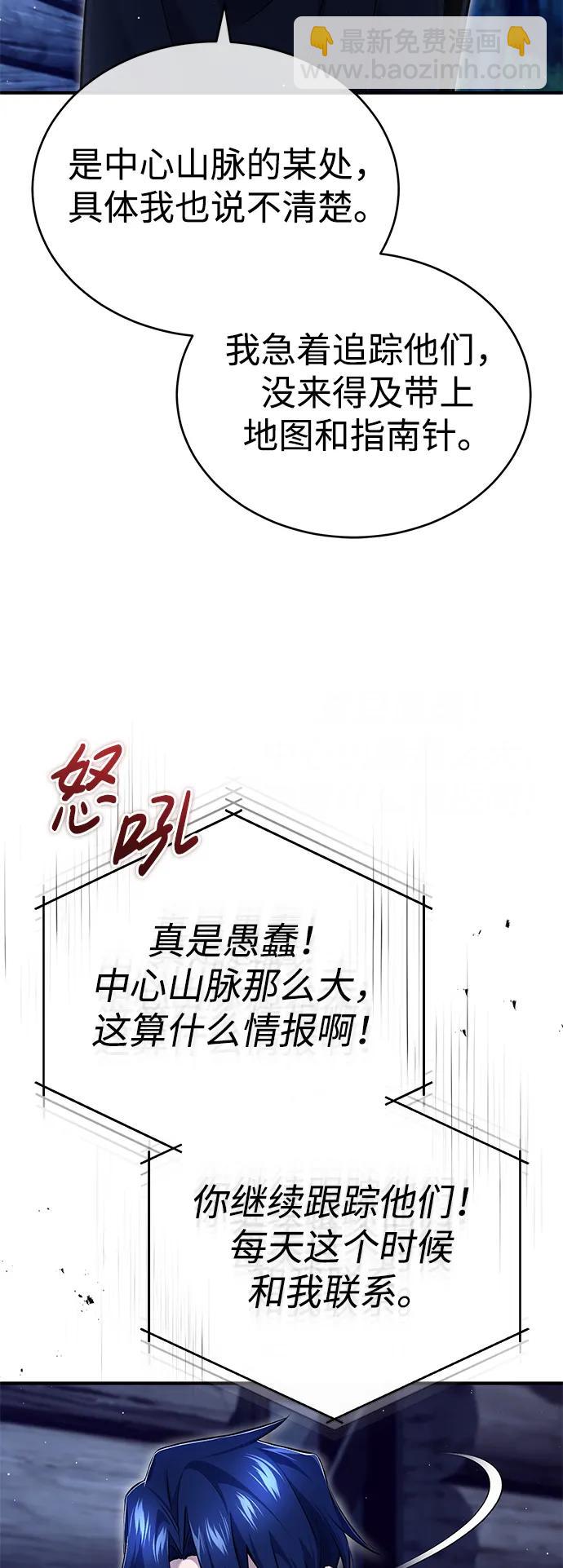 🍲重生者的隐退生活 [第36话] 这都是什么啊？ 第11页