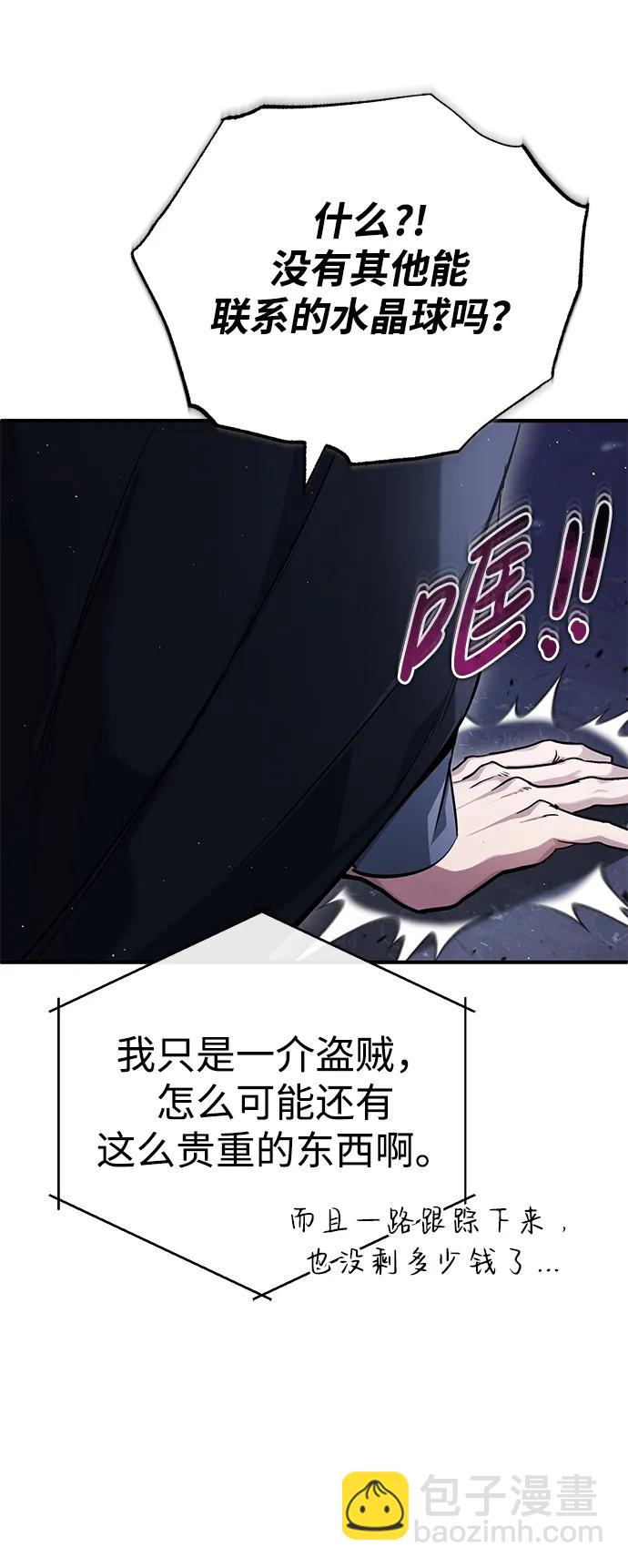 🍲重生者的隐退生活 [第36话] 这都是什么啊？ 第14页