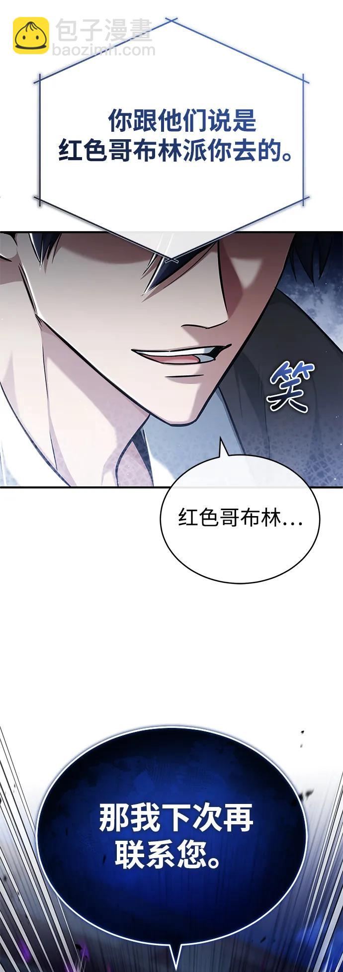 🍲重生者的隐退生活 [第36话] 这都是什么啊？ 第21页