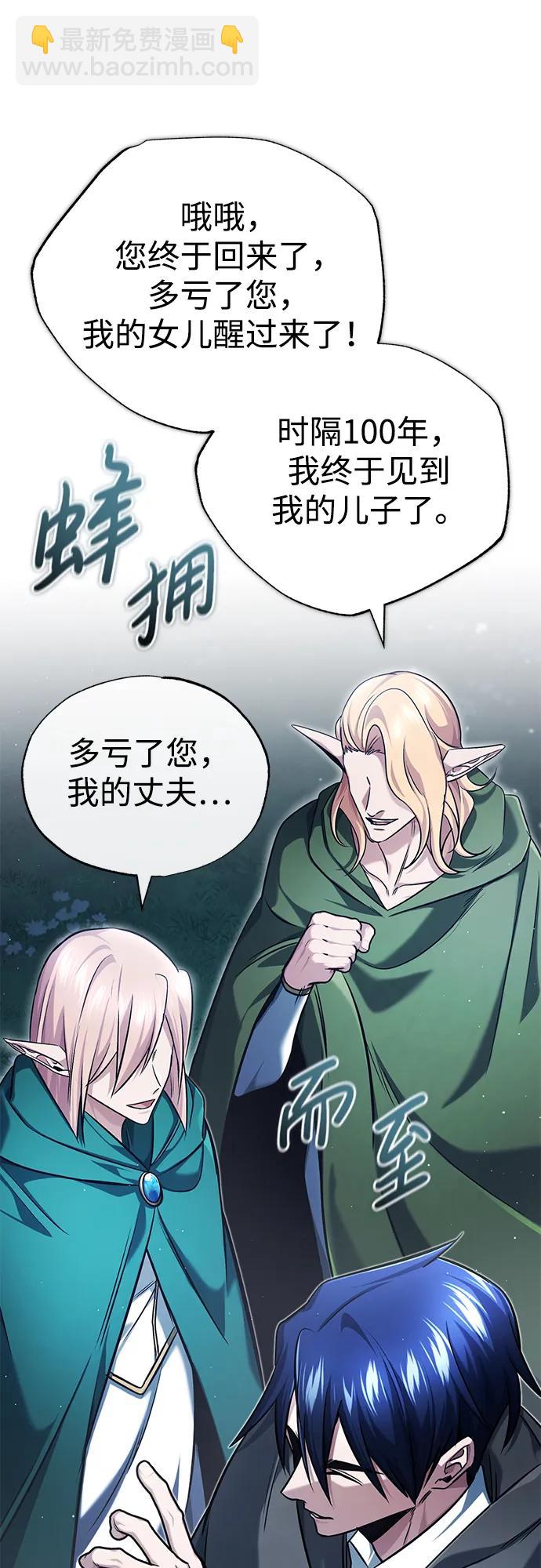 🍲重生者的隐退生活 [第36话] 这都是什么啊？ 第26页