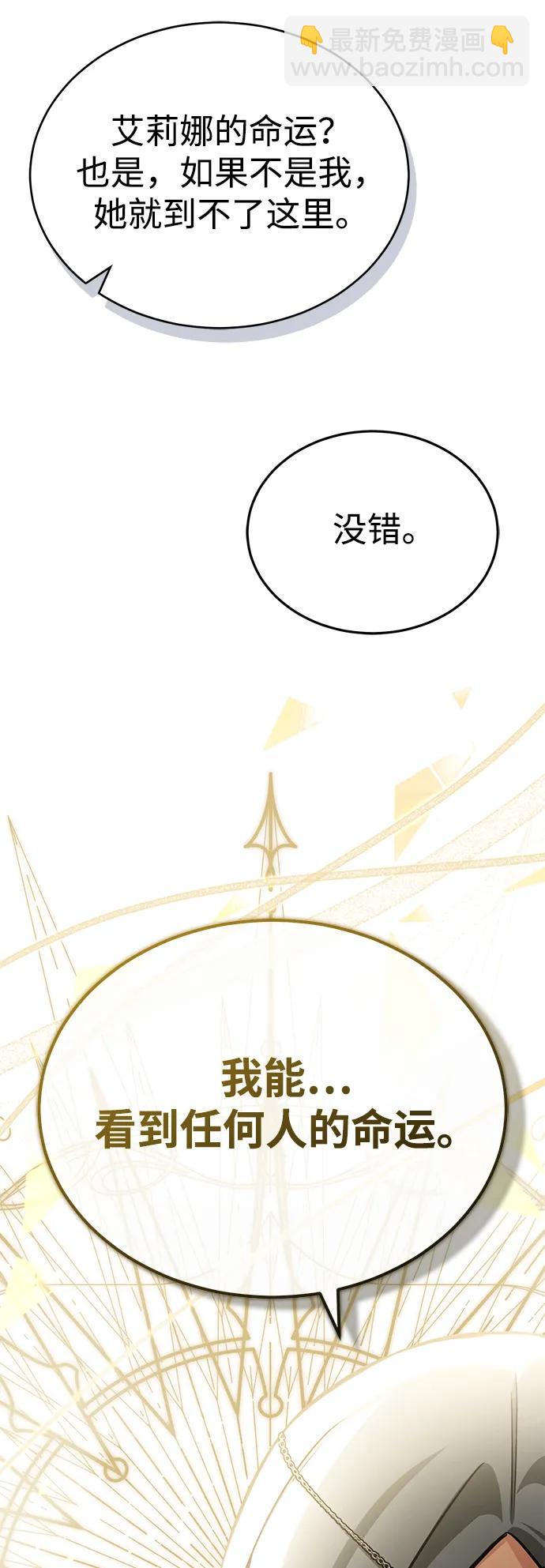 🍲重生者的隐退生活 [第36话] 这都是什么啊？ 第31页