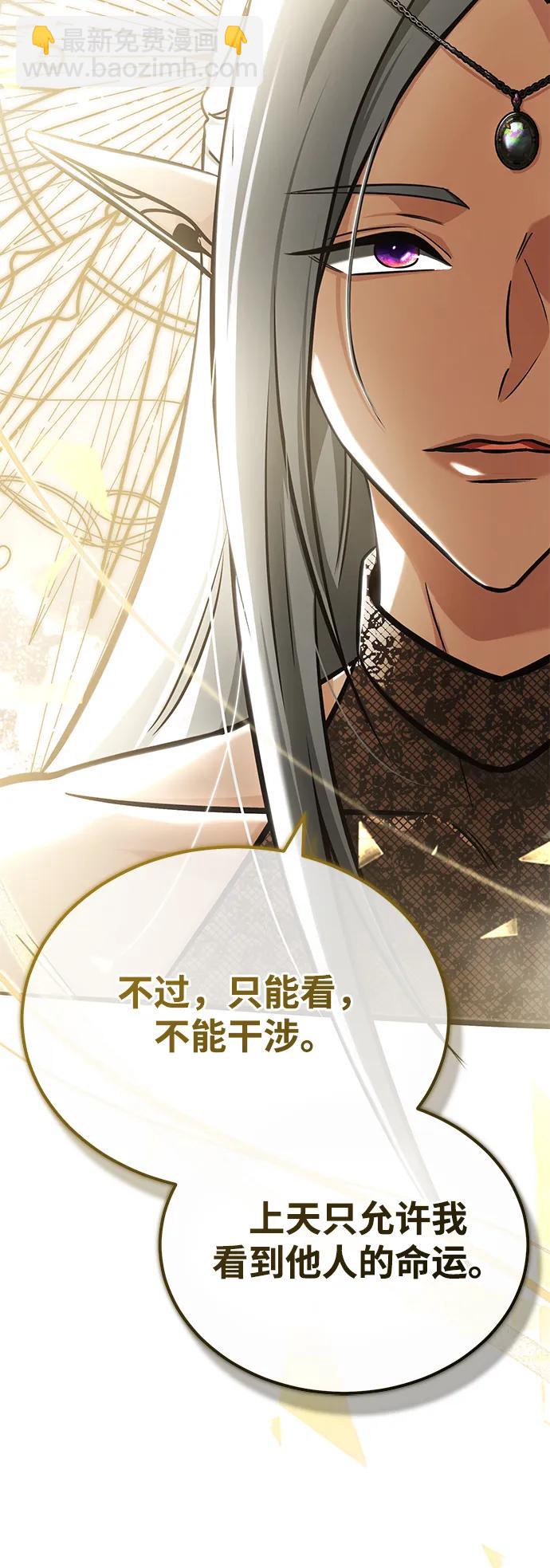 🍲重生者的隐退生活 [第36话] 这都是什么啊？ 第32页