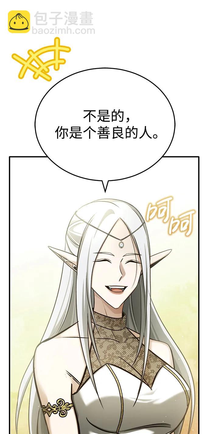🍲重生者的隐退生活 [第36话] 这都是什么啊？ 第36页