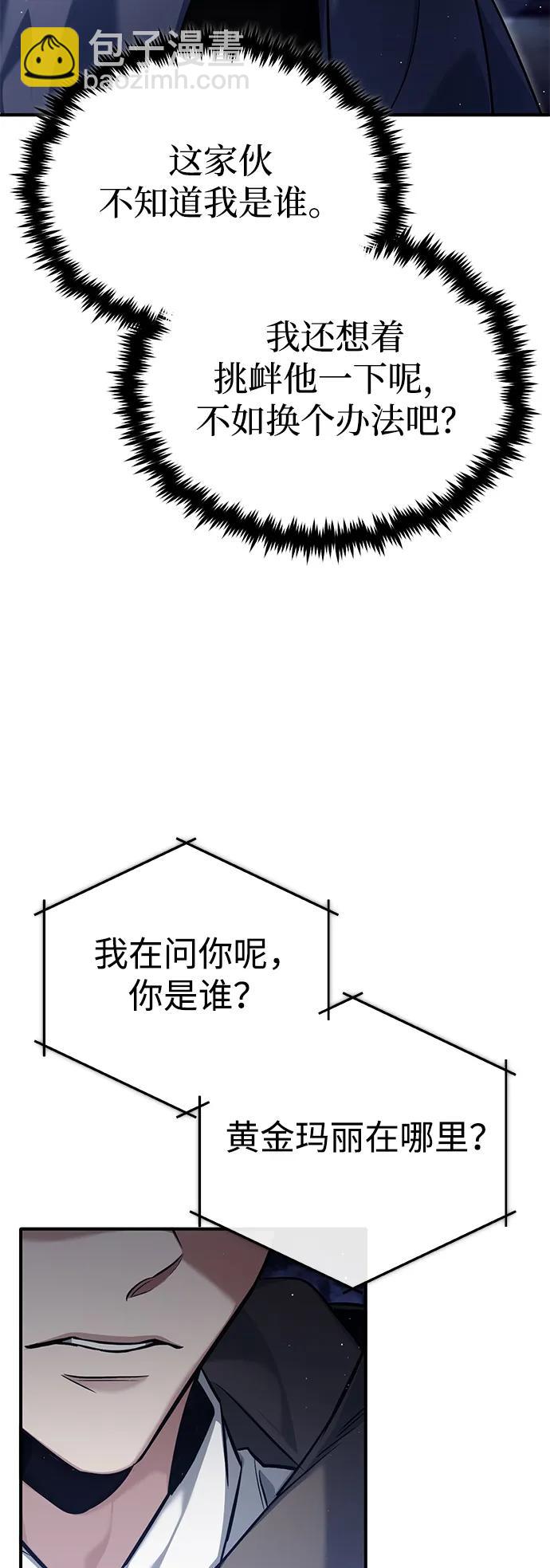 🍲重生者的隐退生活 [第36话] 这都是什么啊？ 第4页