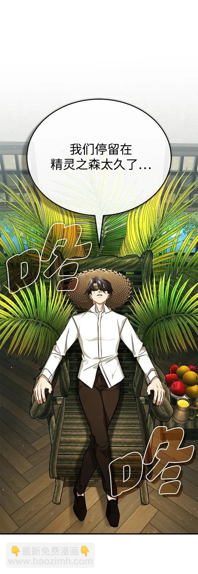 🍲重生者的隐退生活 [第36话] 这都是什么啊？ 第42页