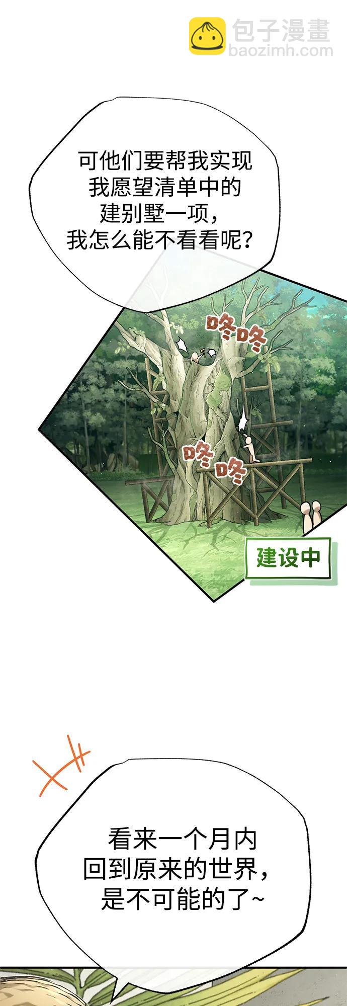 🍲重生者的隐退生活 [第36话] 这都是什么啊？ 第43页