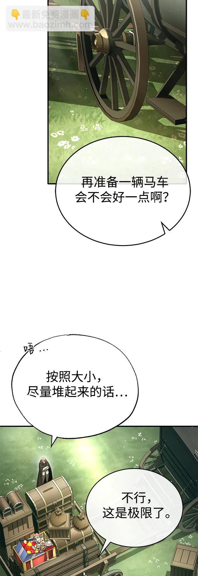 🍲重生者的隐退生活 [第36话] 这都是什么啊？ 第47页