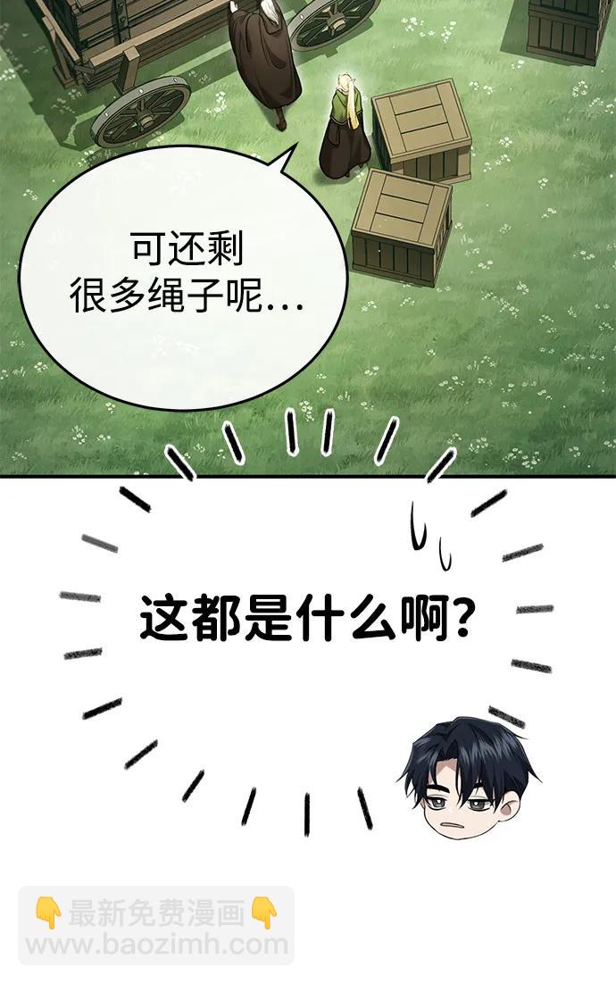 🍲重生者的隐退生活 [第36话] 这都是什么啊？ 第48页
