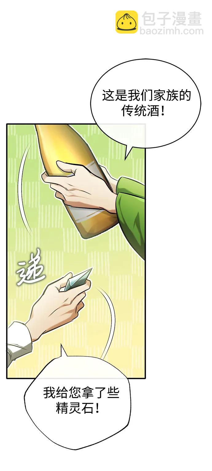 🍲重生者的隐退生活 [第36话] 这都是什么啊？ 第49页