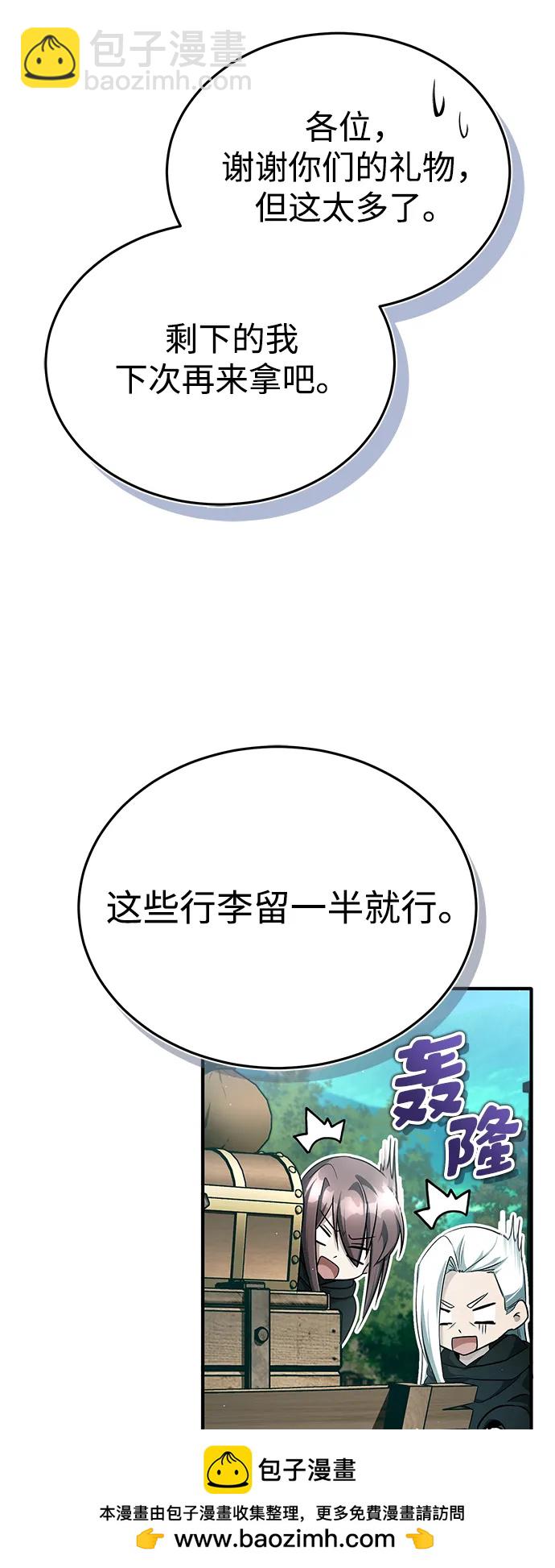 🍲重生者的隐退生活 [第36话] 这都是什么啊？ 第50页