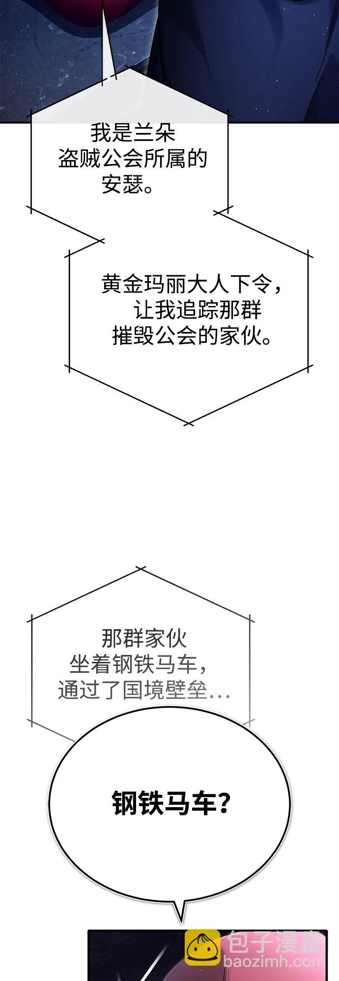 🍲重生者的隐退生活 [第36话] 这都是什么啊？ 第6页