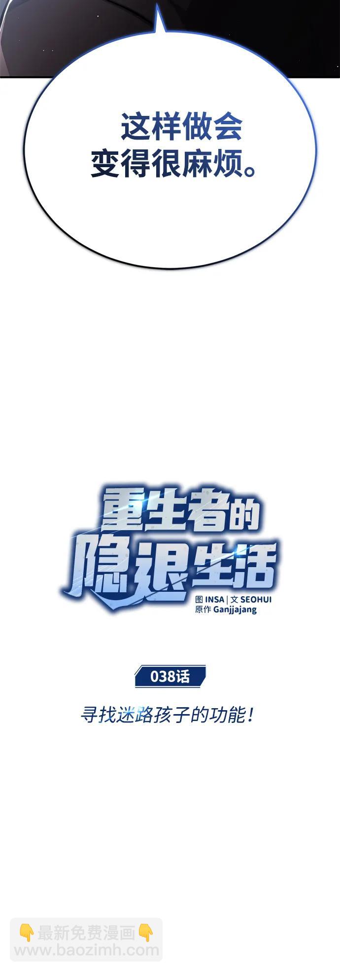 🍲重生者的隐退生活 [第38话] 寻找迷路孩子的功能！ 第18页