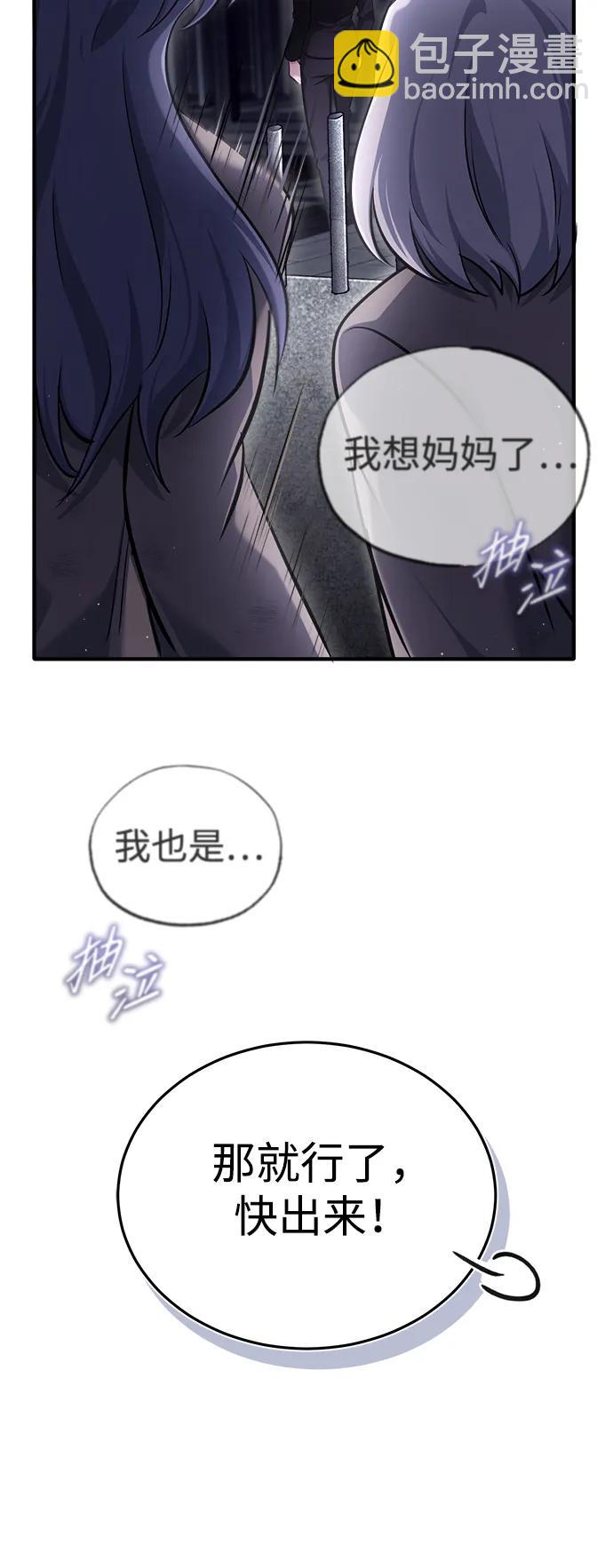 🍲重生者的隐退生活 [第38话] 寻找迷路孩子的功能！ 第31页