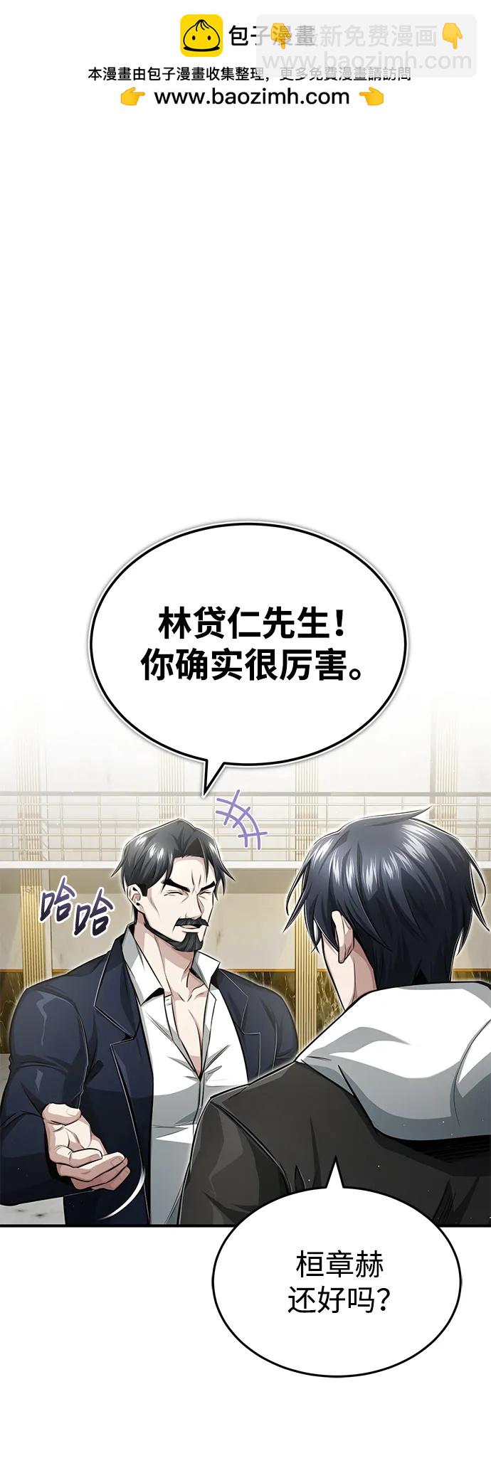 🍲重生者的隐退生活 [第4话] 如果我赢了 第2页