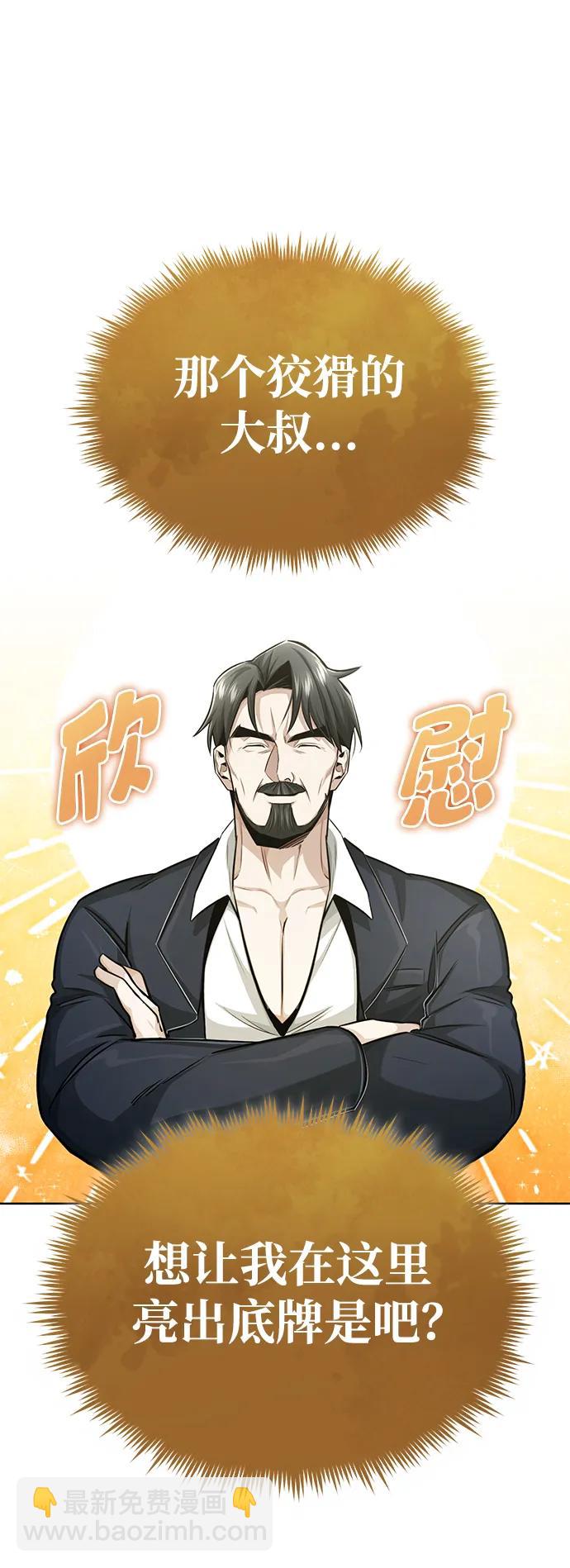 🍲重生者的隐退生活 [第4话] 如果我赢了 第37页