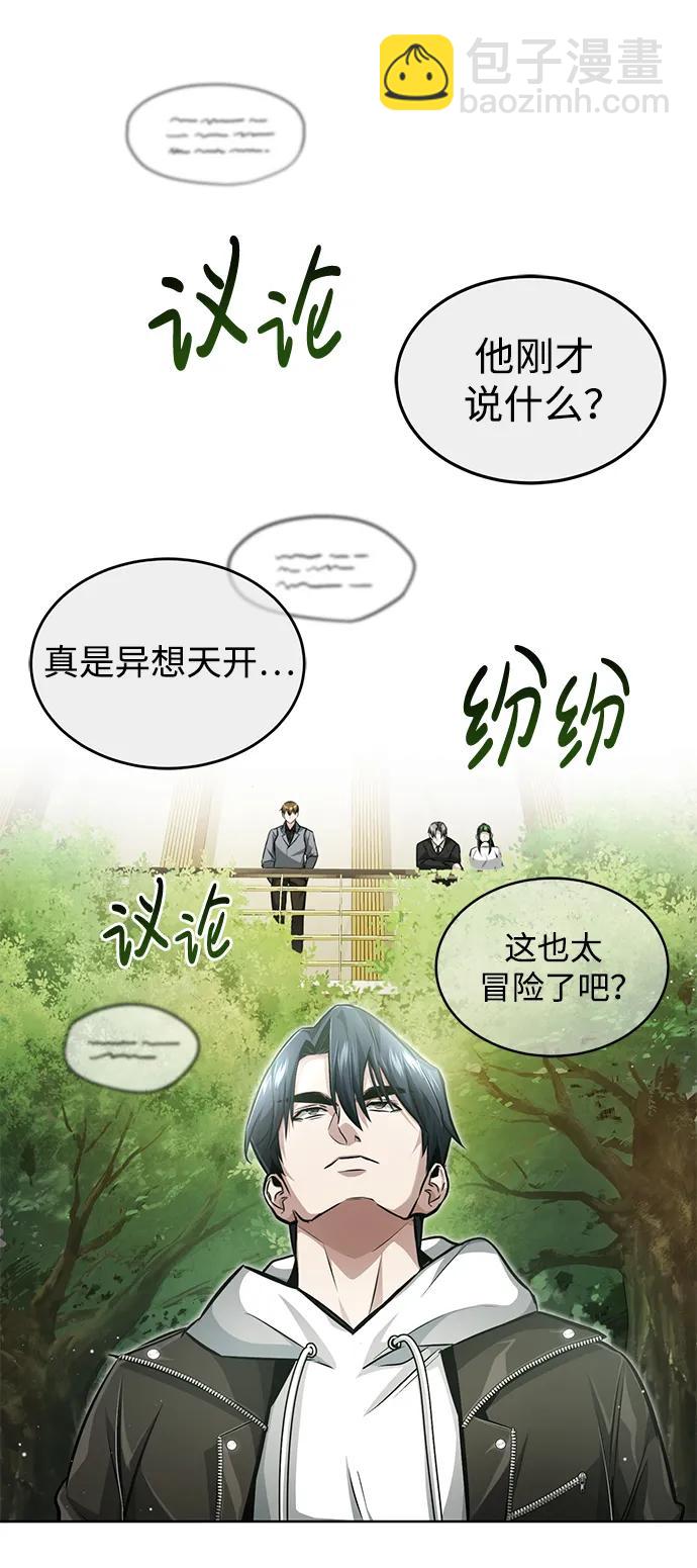 🍲重生者的隐退生活 [第4话] 如果我赢了 第43页