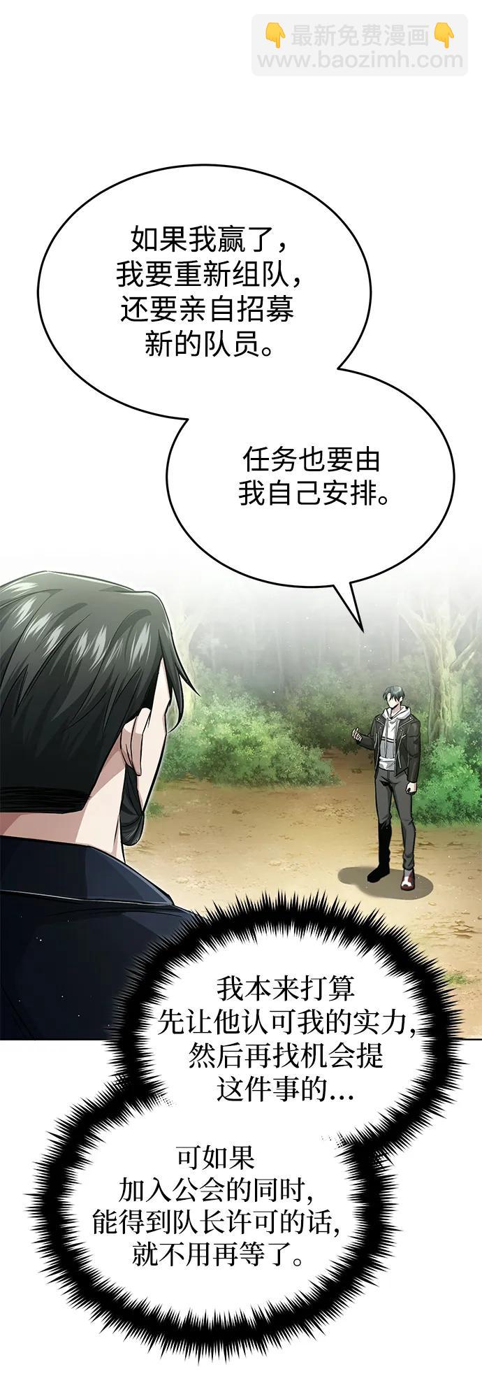 🍲重生者的隐退生活 [第4话] 如果我赢了 第44页