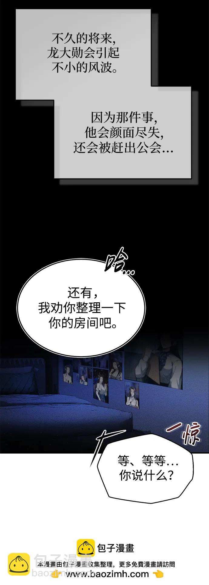 🍲重生者的隐退生活 [第4话] 如果我赢了 第50页