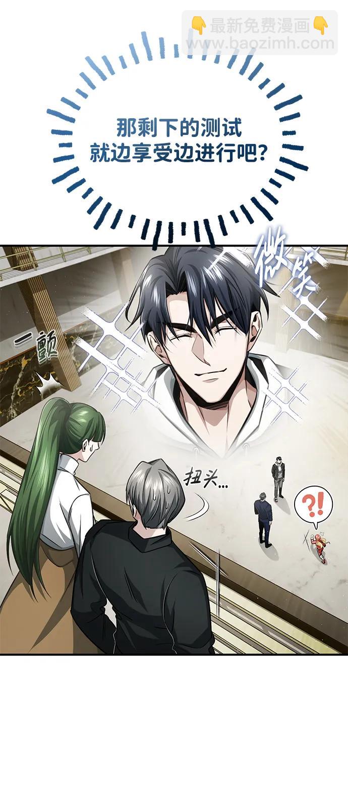 🍲重生者的隐退生活 [第4话] 如果我赢了 第7页