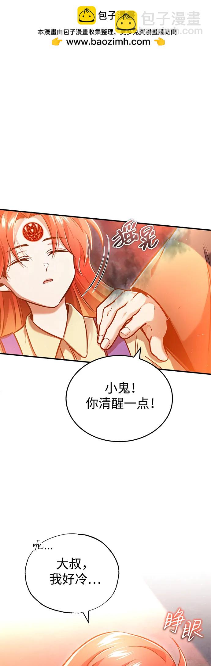 🍲重生者的隐退生活 [第42话] 你就得对自己的选择负责 第2页