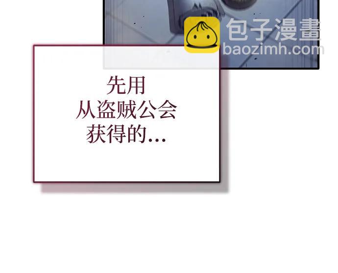 🍲重生者的隐退生活 [第42话] 你就得对自己的选择负责 第29页