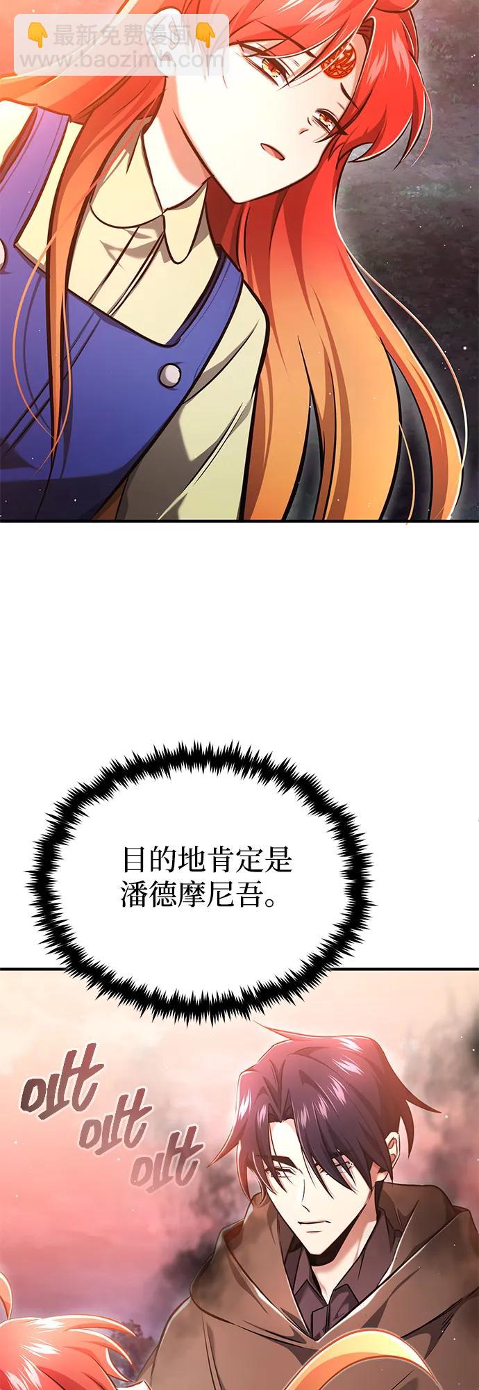 🍲重生者的隐退生活 [第42话] 你就得对自己的选择负责 第3页