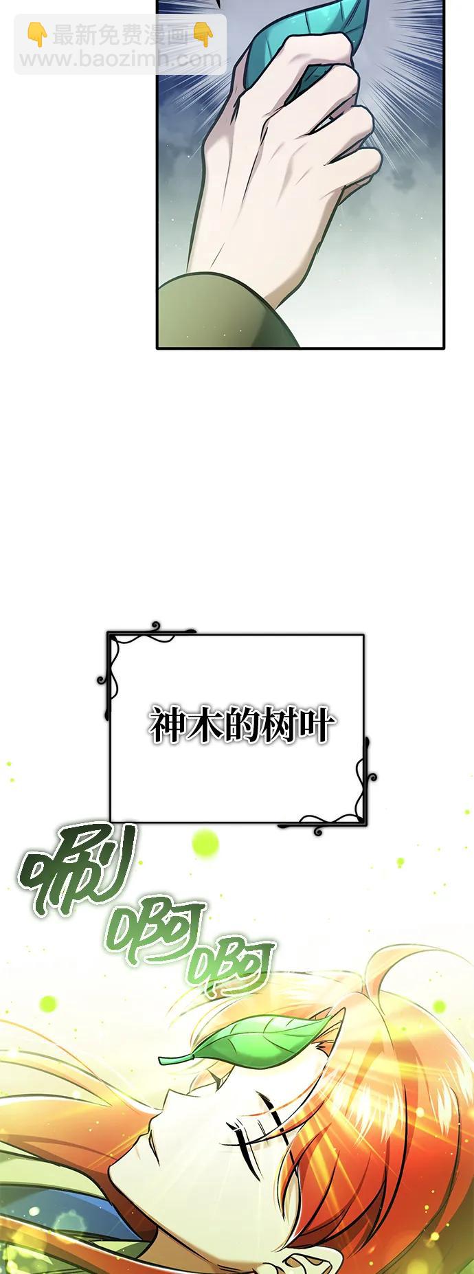 🍲重生者的隐退生活 [第42话] 你就得对自己的选择负责 第34页