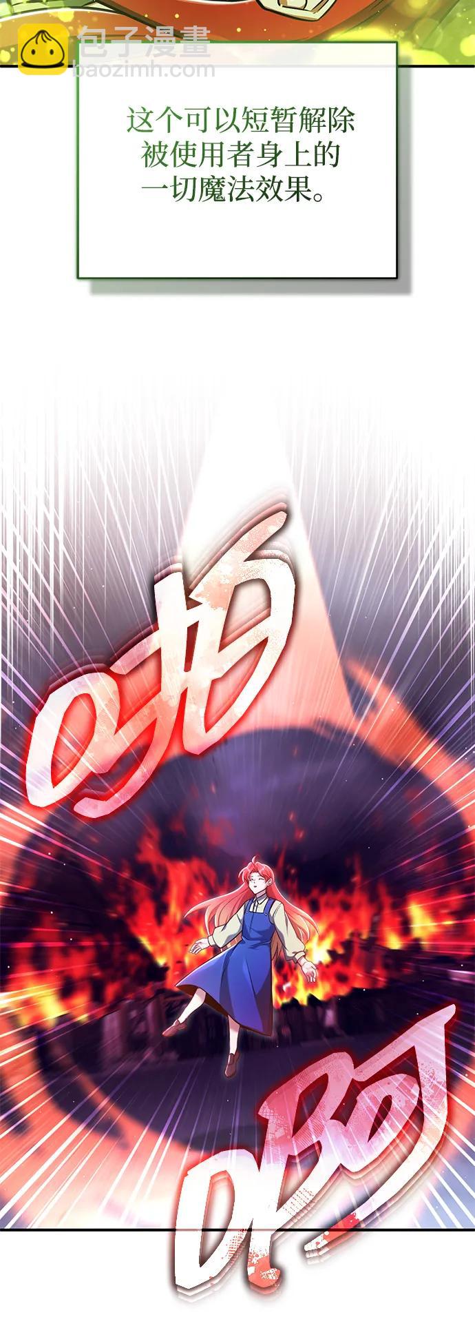 🍲重生者的隐退生活 [第42话] 你就得对自己的选择负责 第35页